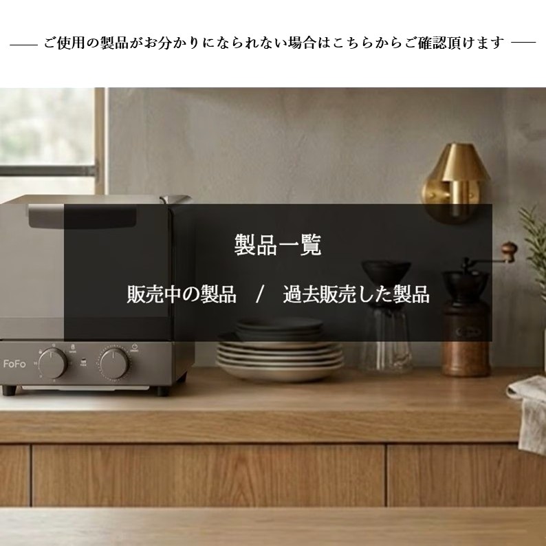 製品一覧